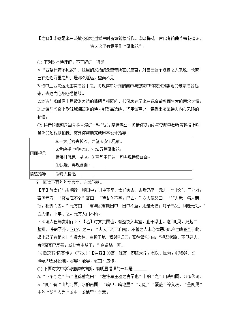 2022-2023学年湖南省长沙市雅礼教育集团七年级（上）期中语文试卷（含答案解析）-试卷下载-教习网