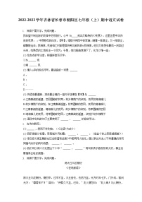 2022-2023学年吉林省长春市朝阳区七年级（上）期中语文试卷（含答案解析）