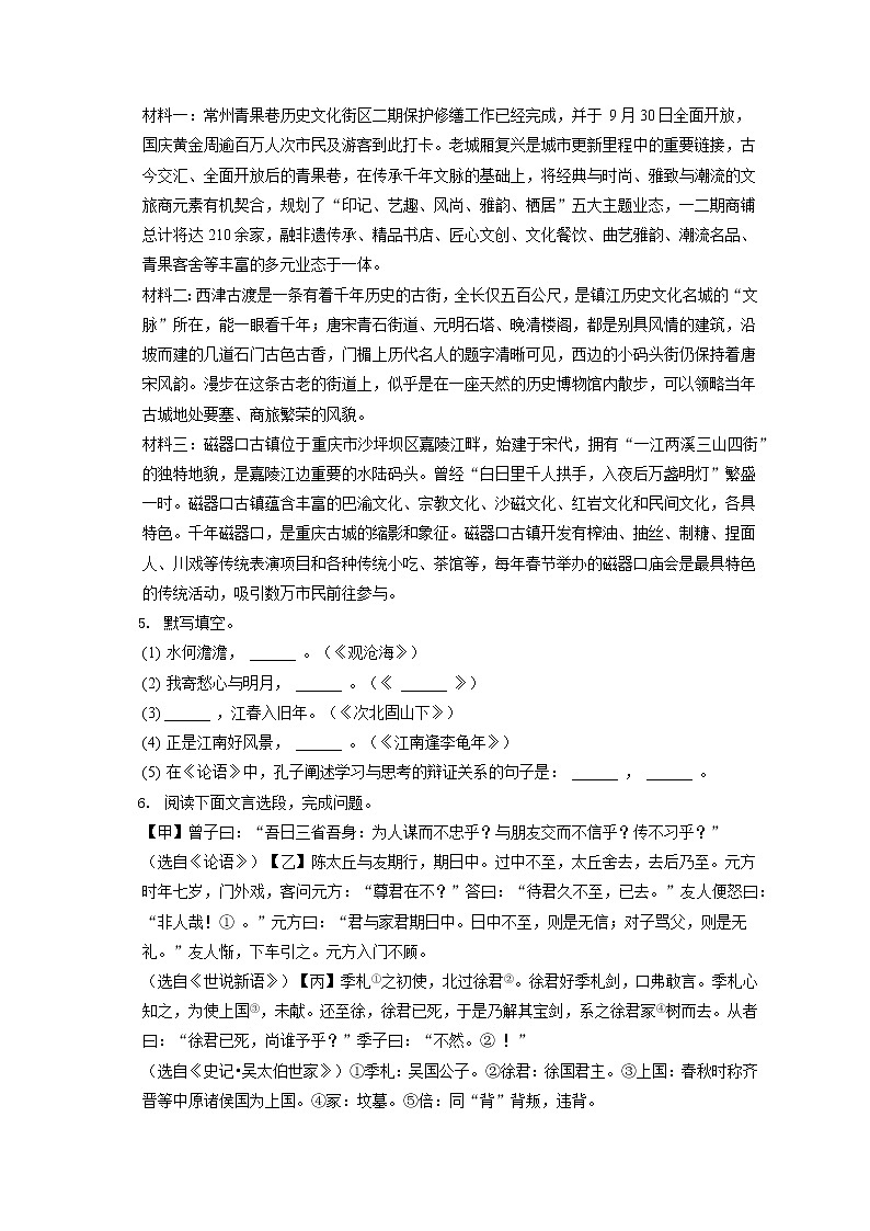 2022-2023学年江苏省常州市七年级（上）期中语文试卷（含答案解析）02