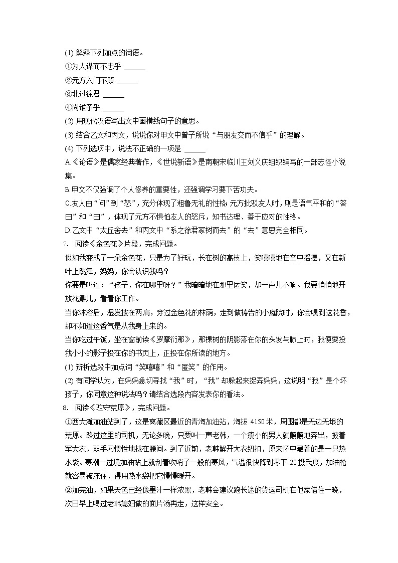 2022-2023学年江苏省常州市七年级（上）期中语文试卷（含答案解析）03