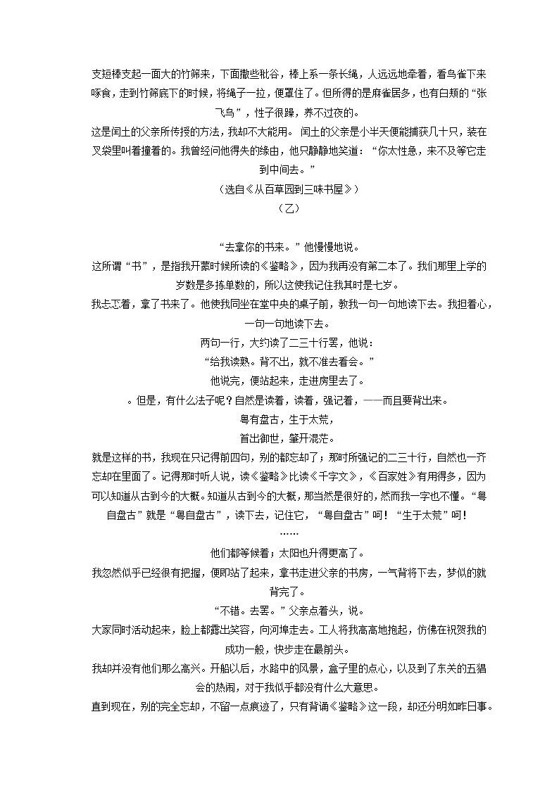 2022-2023学年江苏省南京市高淳区七年级（上）期中语文试卷（含答案解析）03