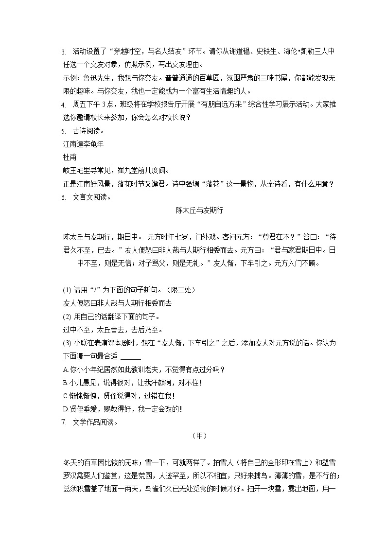 2022-2023学年江苏省南京市江宁区七年级（上）期中语文试卷（含答案解析）02
