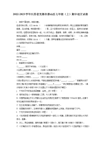 2022-2023学年江苏省无锡市惠山区七年级（上）期中语文试卷（含答案解析）