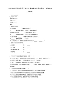 2022-2023学年江苏省无锡市江阴市青阳片七年级（上）期中语文试卷（含答案解析） (1)