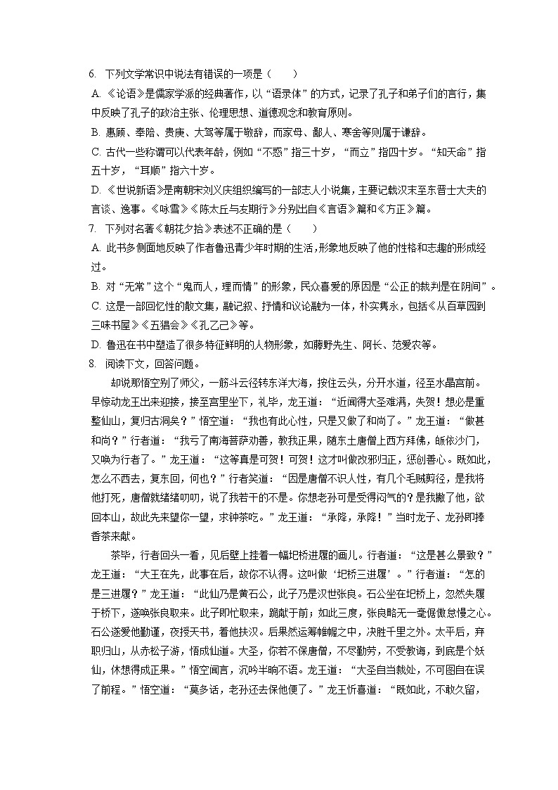 2022-2023学年江苏省无锡市江阴市青阳片七年级（上）期中语文试卷（含答案解析）02