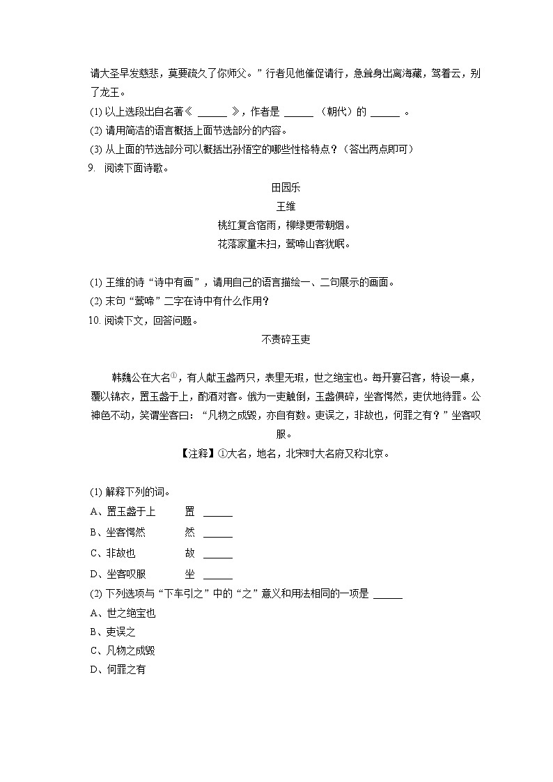 2022-2023学年江苏省无锡市江阴市青阳片七年级（上）期中语文试卷（含答案解析）03