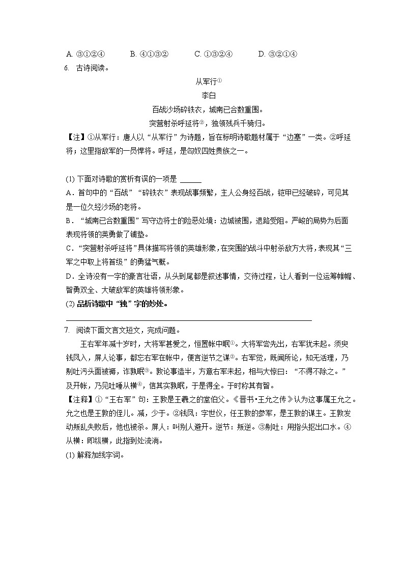 2022-2023学年江西省南昌市十校联考七年级（上）期中语文试卷（含答案解析）第2页