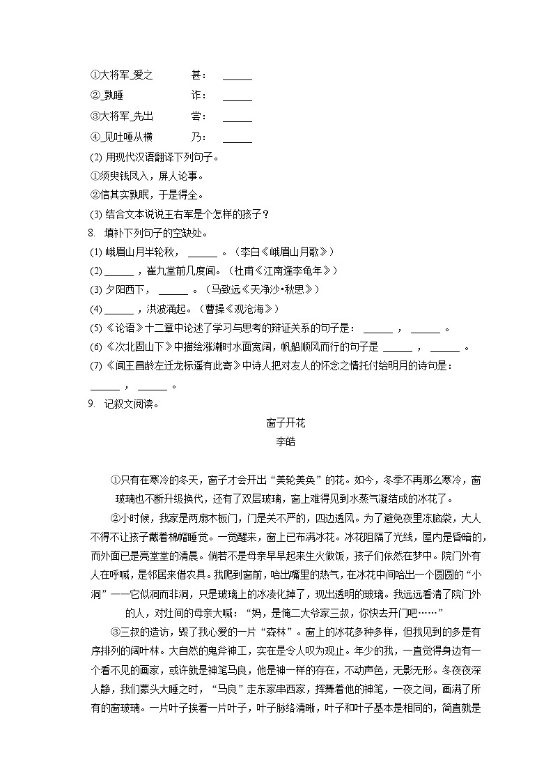 2022-2023学年江西省南昌市十校联考七年级（上）期中语文试卷（含答案解析）第3页