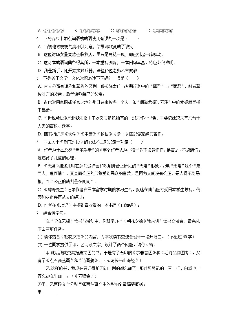 2022-2023学年江苏省无锡市锡山区锡北片七年级（上）期中语文试卷（含答案解析）02