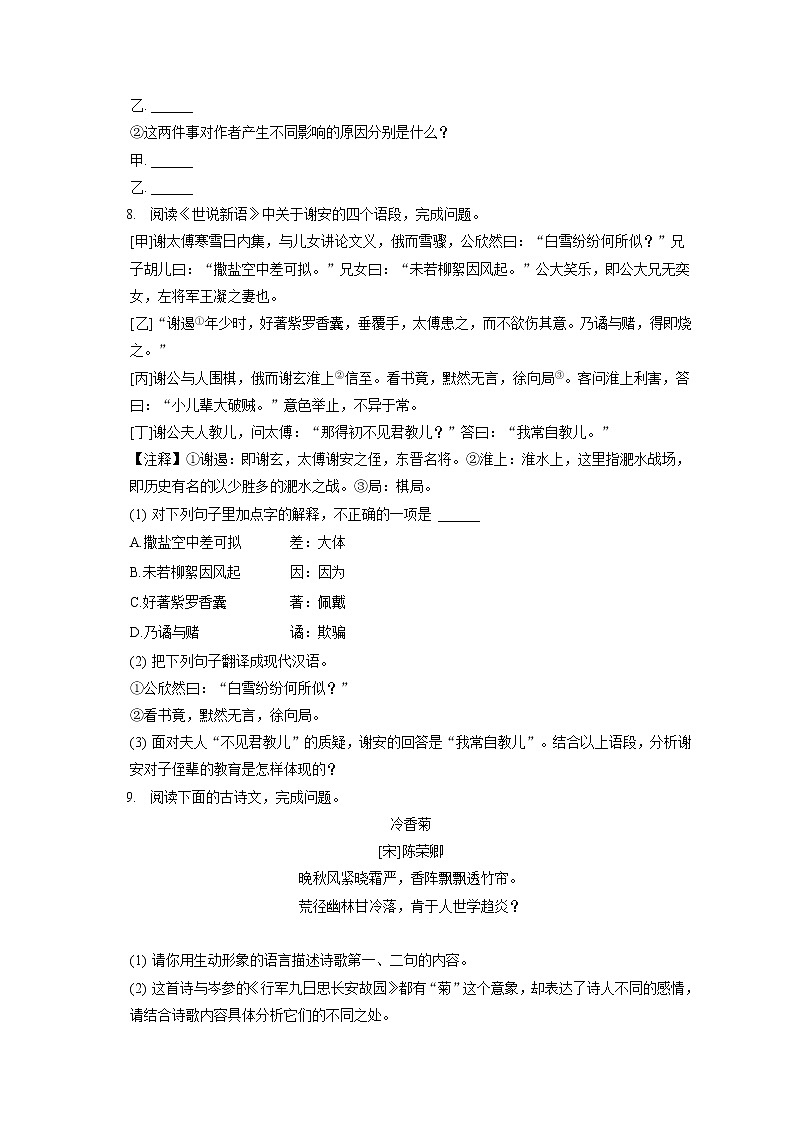 2022-2023学年江苏省无锡市锡山区锡北片七年级（上）期中语文试卷（含答案解析）03