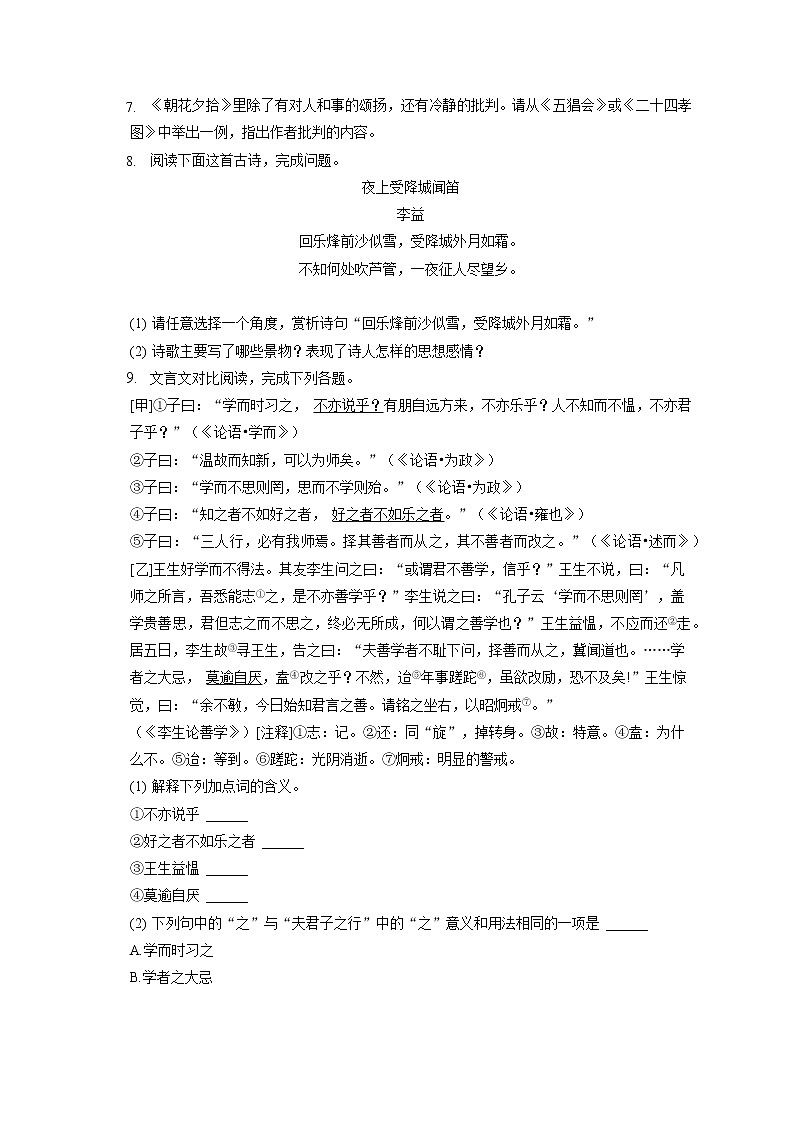 2022-2023学年山东省枣庄市滕州市东郭中学七年级（上）期中语文试卷（含答案解析）03