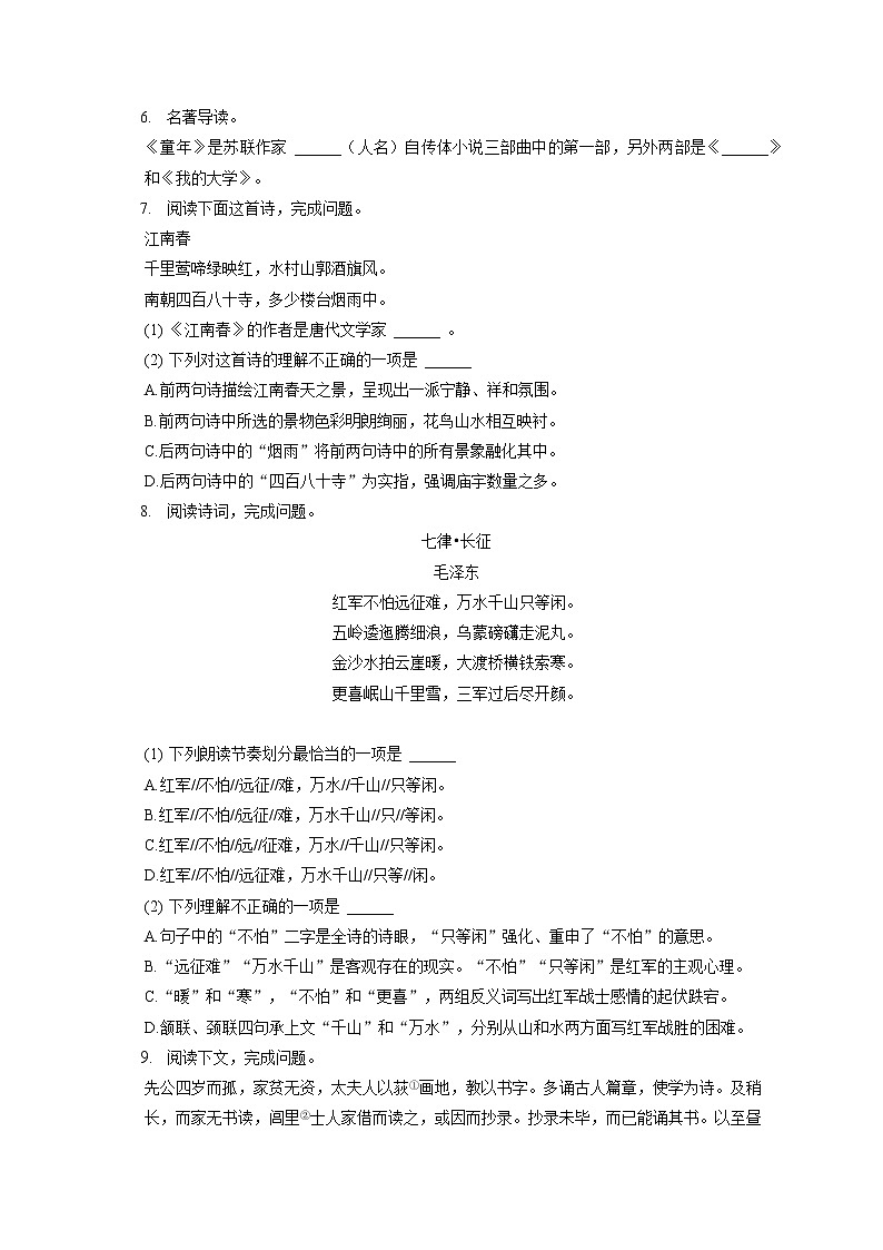2022-2023学年上海市黄浦区七年级（上）期中语文试卷（五四学制）（含答案解析）02