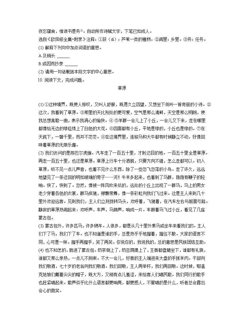 2022-2023学年上海市黄浦区七年级（上）期中语文试卷（五四学制）（含答案解析）03