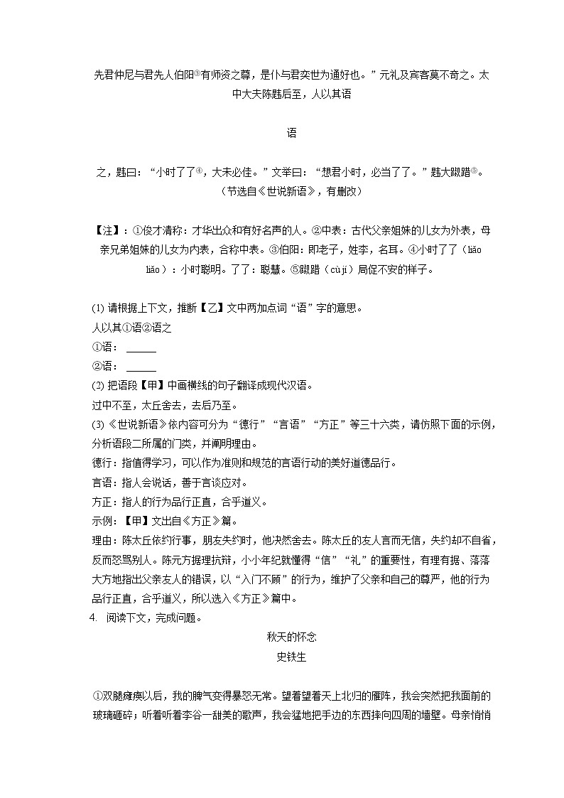 2022-2023学年上海市闵行区七年级（上）期中语文试卷（五四学制）（含答案解析）第2页