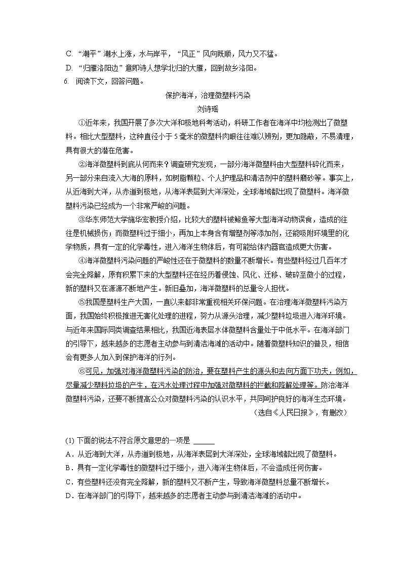 2022-2023学年天津市北辰区七年级（上）期中语文试卷（含答案解析）02