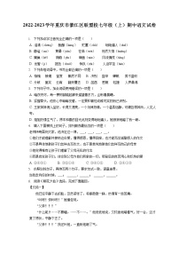 2022-2023学年重庆市綦江区联盟校七年级（上）期中语文试卷（含答案解析）