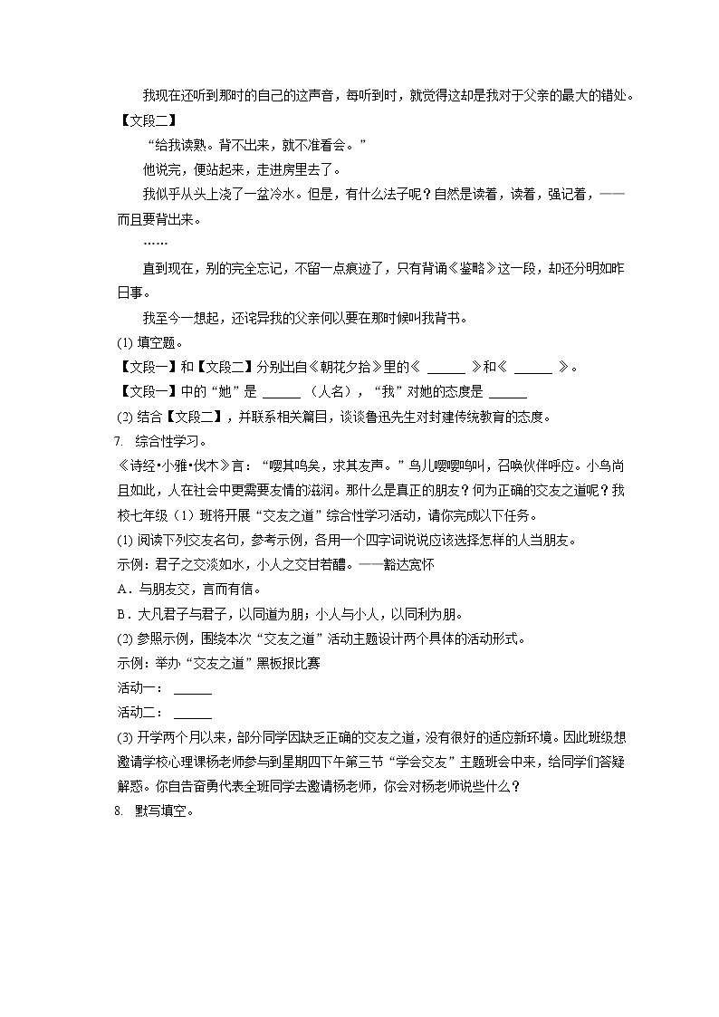 2022-2023学年重庆市綦江区联盟校七年级（上）期中语文试卷（含答案解析）第2页