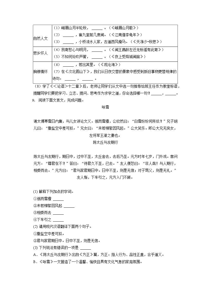 2022-2023学年重庆市綦江区联盟校七年级（上）期中语文试卷（含答案解析）第3页