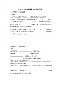 2020-2022年安徽中考语文3年真题汇编 专题01 古诗词名篇名句默写（学生卷+教师卷）