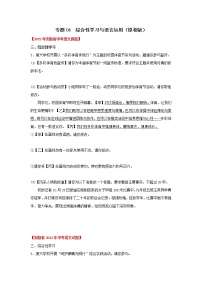 2020-2022年安徽中考语文3年真题汇编 专题04 综合性学习与语言运用（学生卷+教师卷）