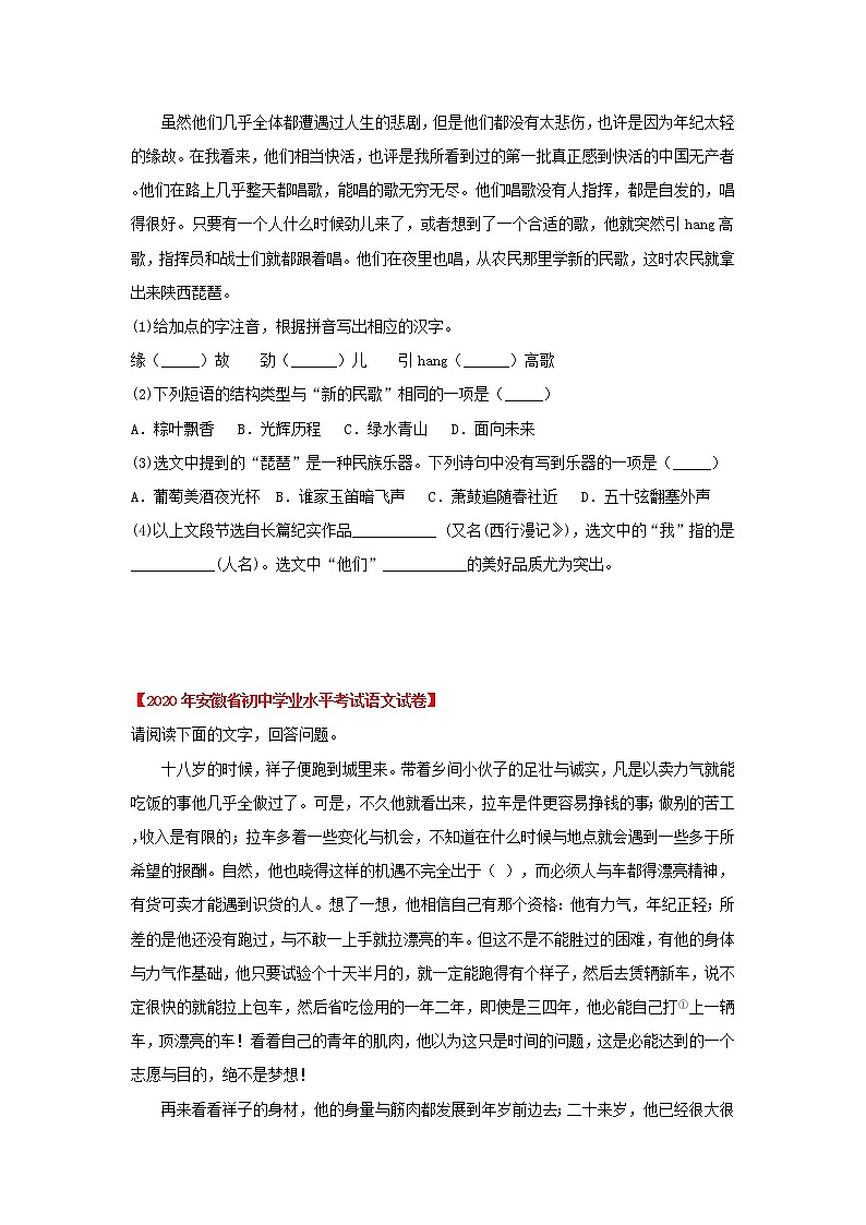 2020-2022年安徽中考语文3年真题汇编 专题03 名著阅读（学生卷+教师卷）02