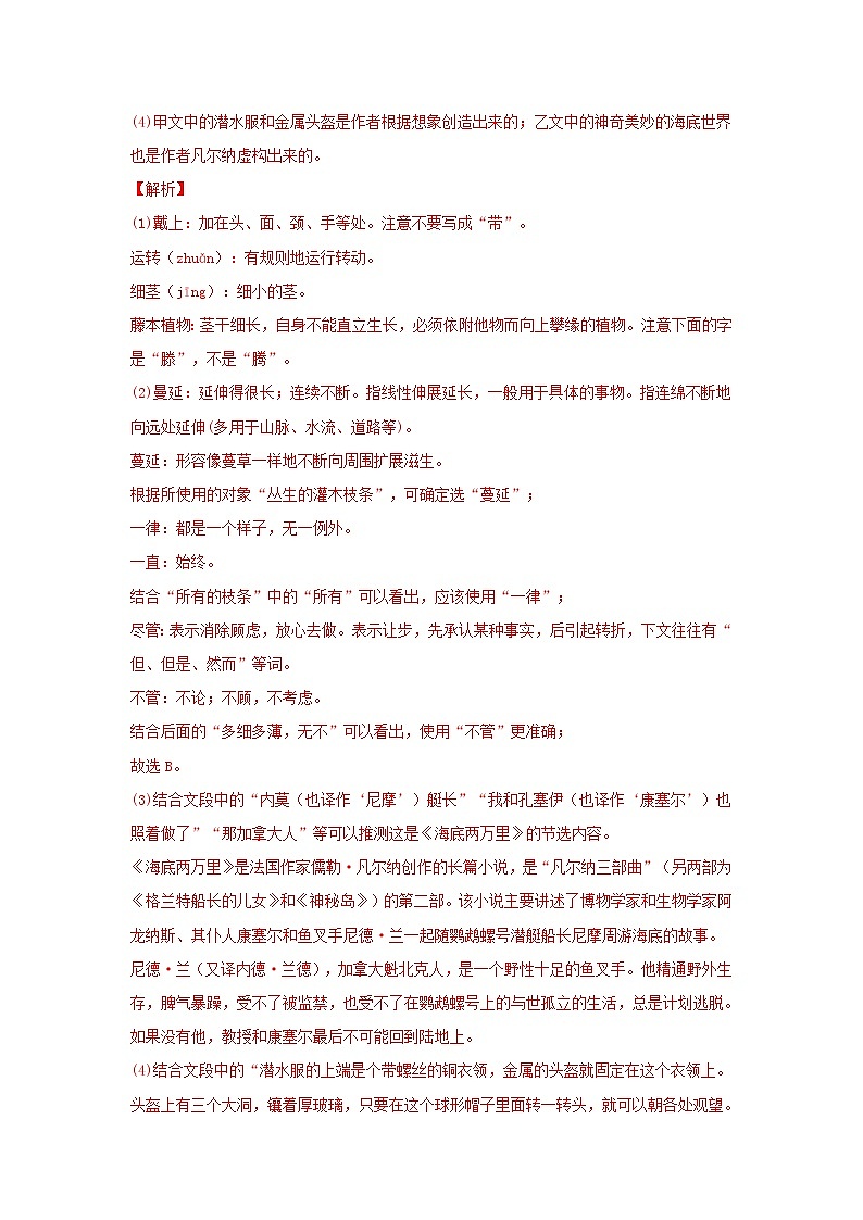 2020-2022年安徽中考语文3年真题汇编 专题03 名著阅读（学生卷+教师卷）02