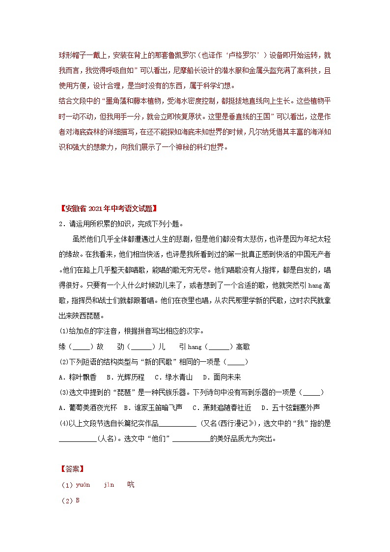 2020-2022年安徽中考语文3年真题汇编 专题03 名著阅读（学生卷+教师卷）03