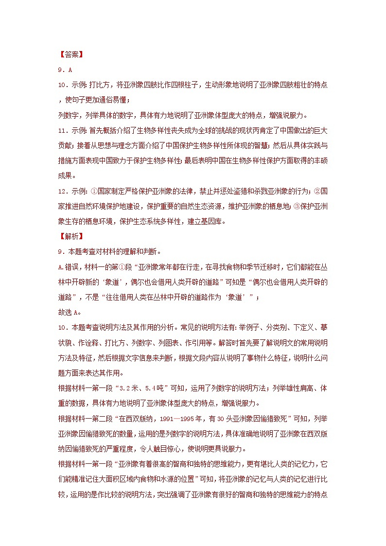 2020-2022年安徽中考语文3年真题汇编 专题05 实用类文本阅读（学生卷+教师卷）03