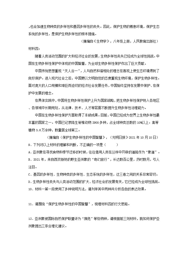 2020-2022年安徽中考语文3年真题汇编 专题05 实用类文本阅读（学生卷+教师卷）02