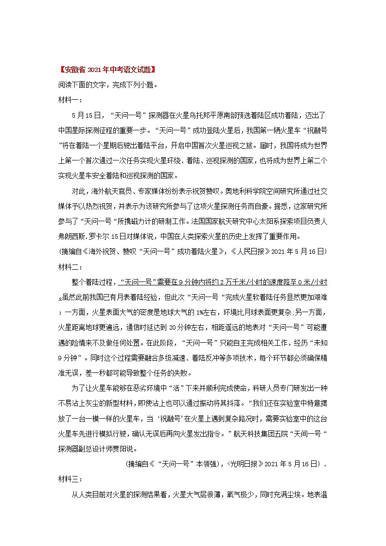 2020-2022年安徽中考语文3年真题汇编 专题05 实用类文本阅读（学生卷+教师卷）03