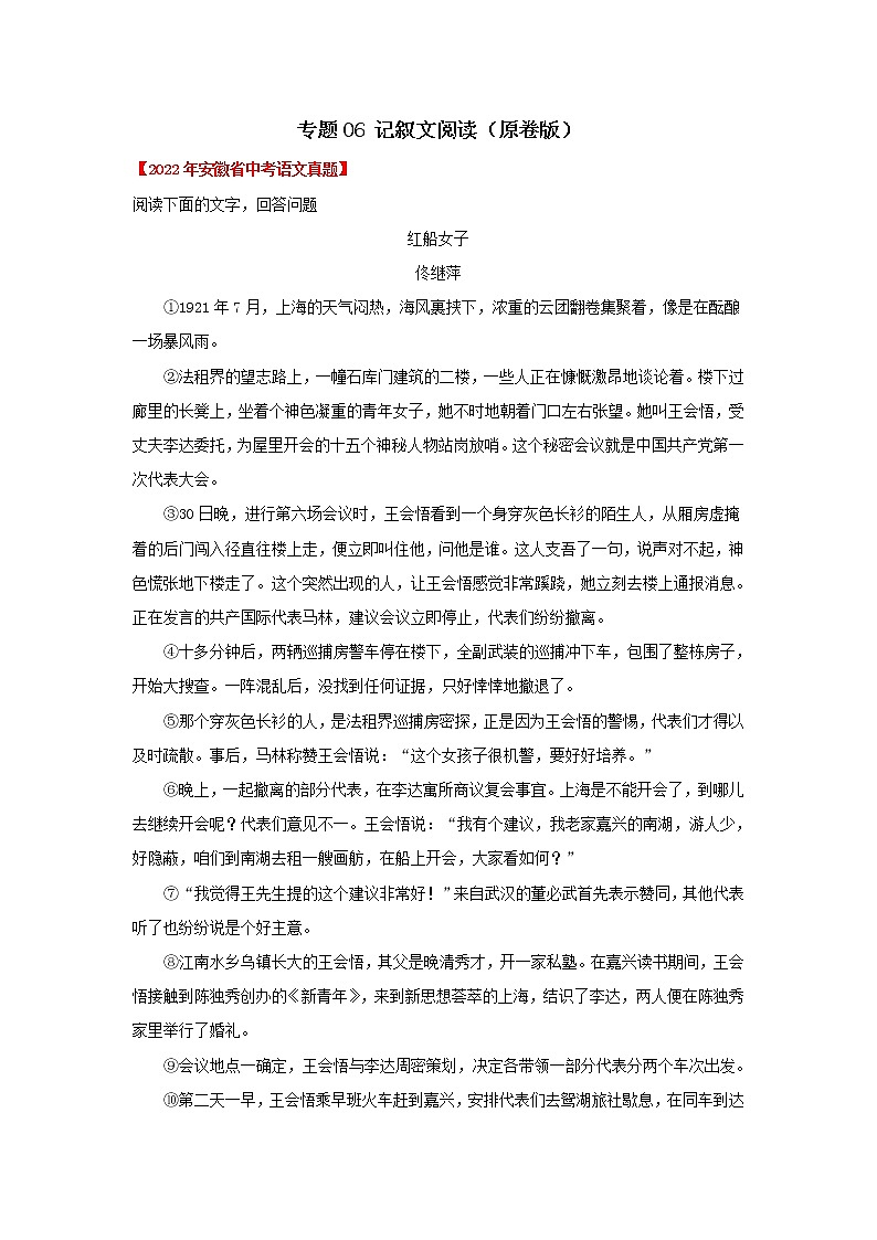 2020-2022年安徽中考语文3年真题汇编 专题06 记叙文阅读（学生卷+教师卷）01