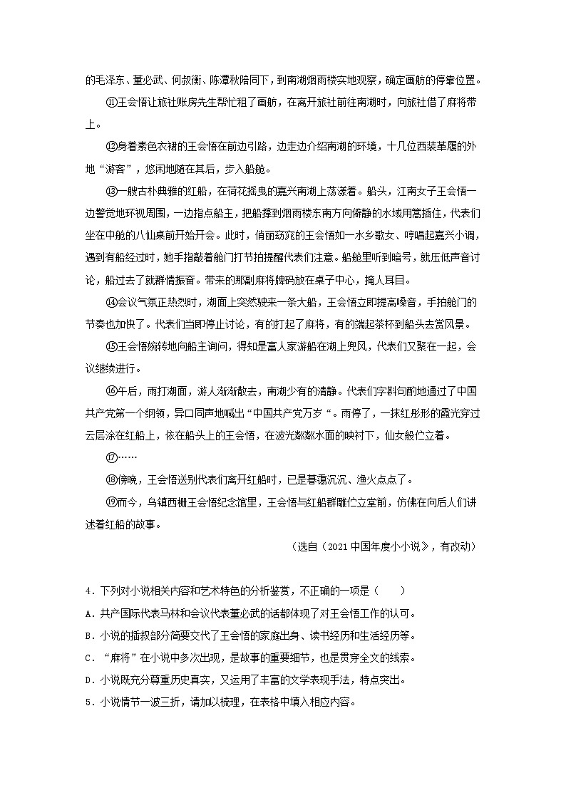 2020-2022年安徽中考语文3年真题汇编 专题06 记叙文阅读（学生卷+教师卷）02