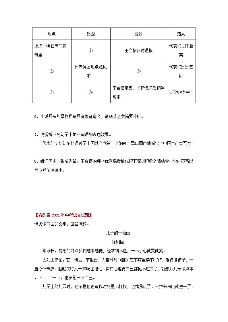2020-2022年安徽中考语文3年真题汇编 专题06 记叙文阅读（学生卷+教师卷）03