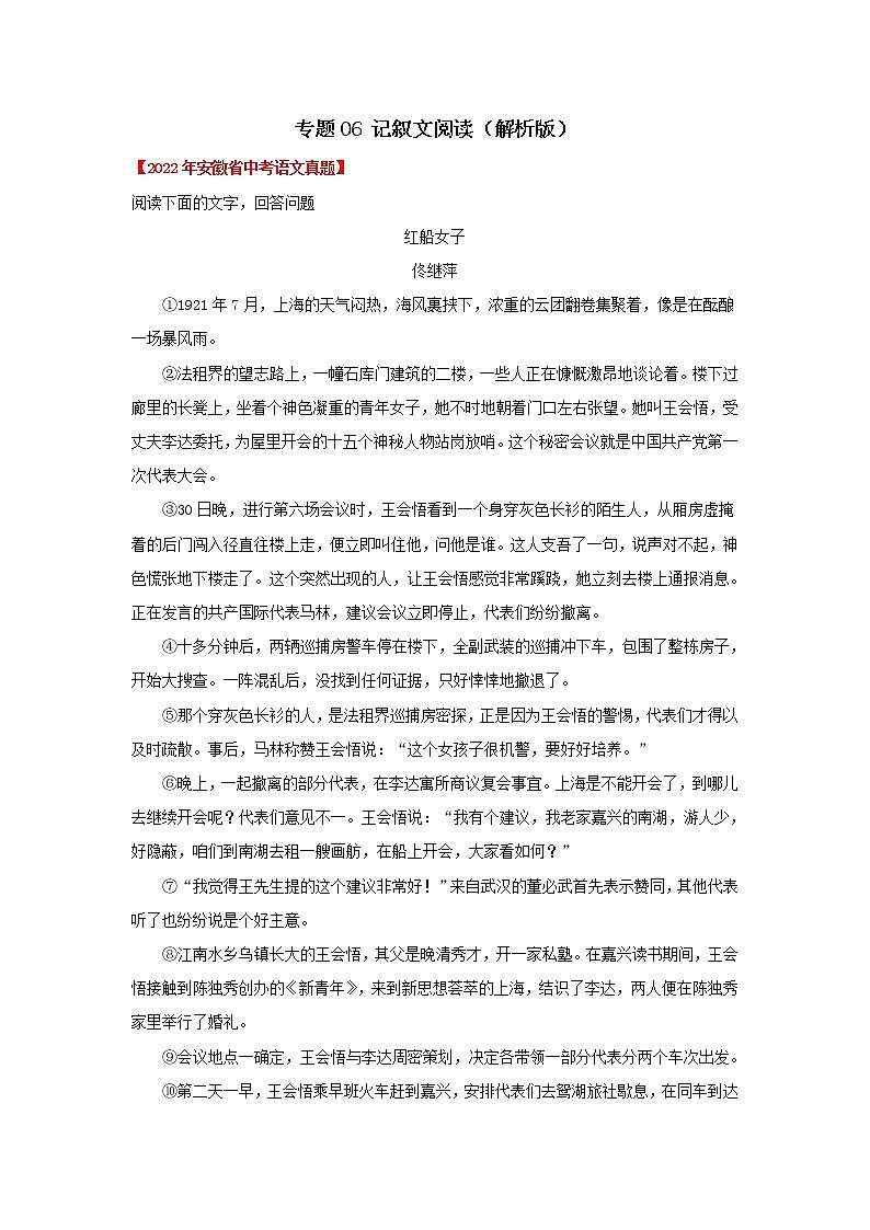 2020-2022年安徽中考语文3年真题汇编 专题06 记叙文阅读（学生卷+教师卷）01