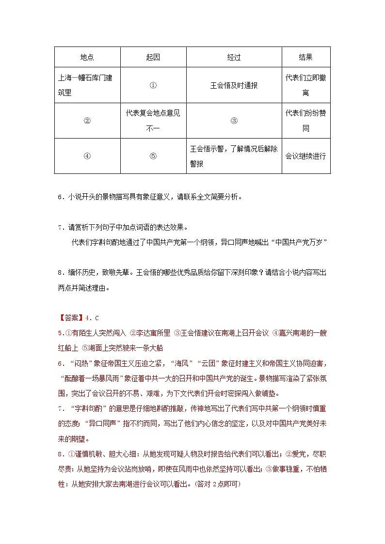 2020-2022年安徽中考语文3年真题汇编 专题06 记叙文阅读（学生卷+教师卷）03