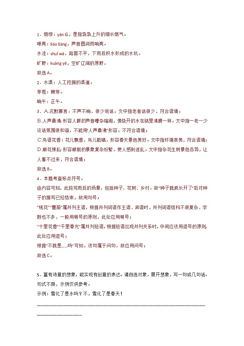 专题01 基础知识运用（解析版）-三年（2020-2022）中考真题语文分项汇编（重庆专用）第2页