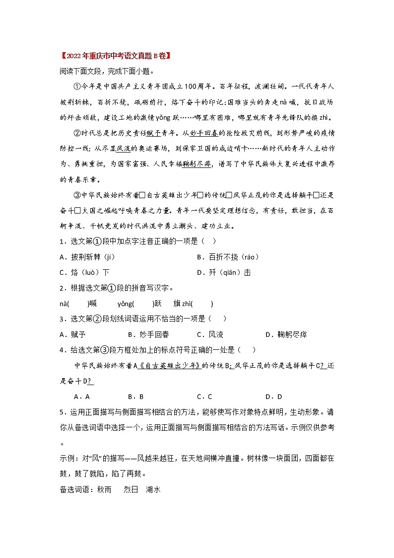 专题01 基础知识运用（原卷版）-三年（2020-2022）中考真题语文分项汇编（重庆专用）第2页