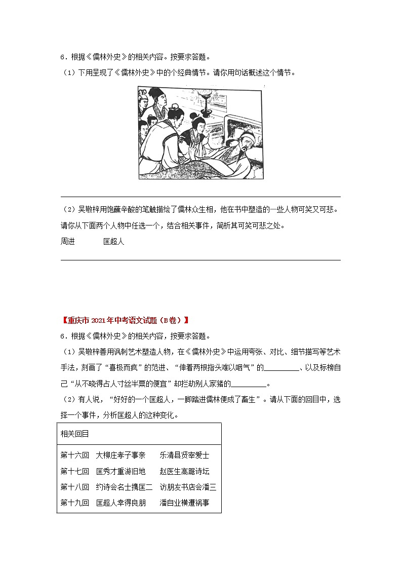 专题02 名著阅读（原卷版）-三年（2020-2022）中考真题语文分项汇编（重庆专用）第2页