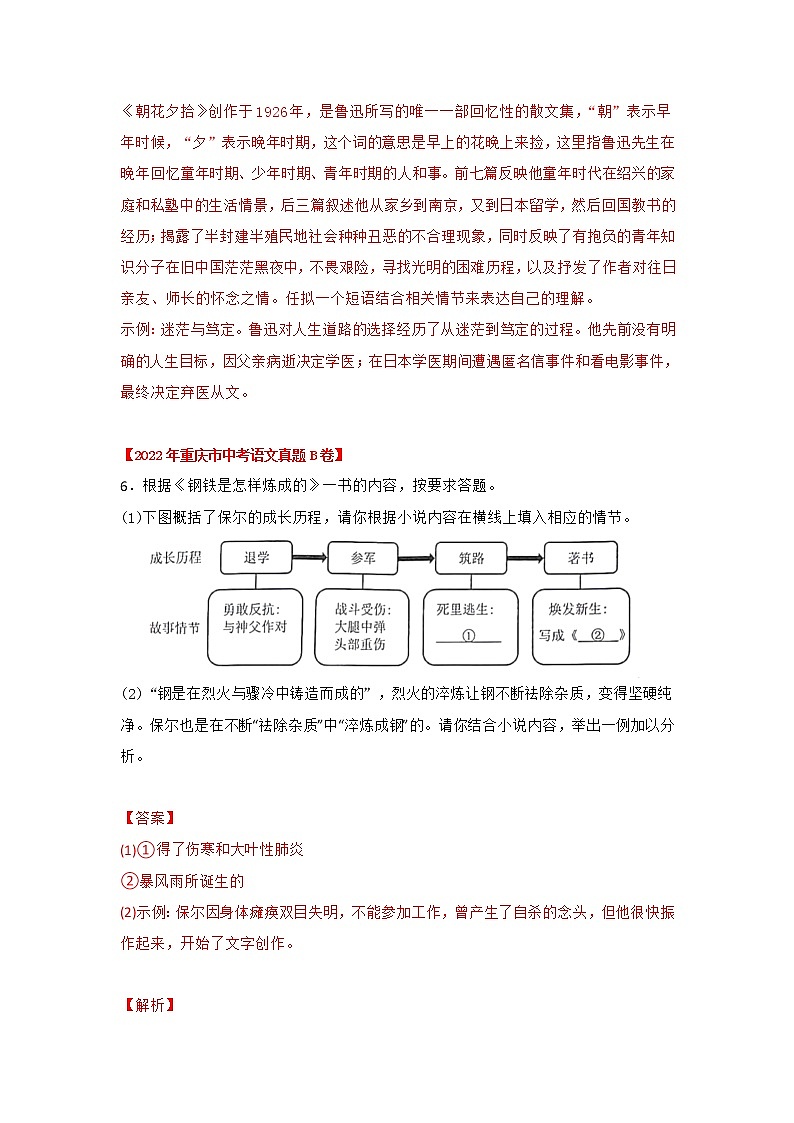 专题02 名著阅读（解析版）-三年（2020-2022）中考真题语文分项汇编（重庆专用）第2页