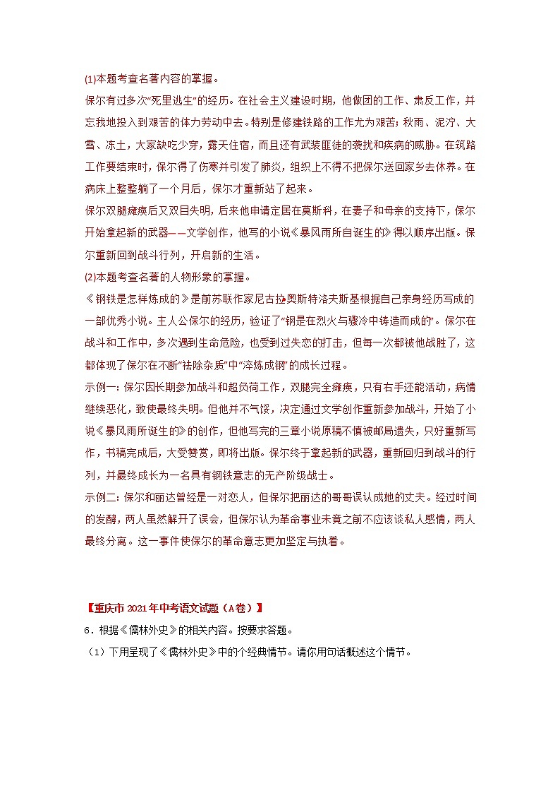 专题02 名著阅读（解析版）-三年（2020-2022）中考真题语文分项汇编（重庆专用）第3页
