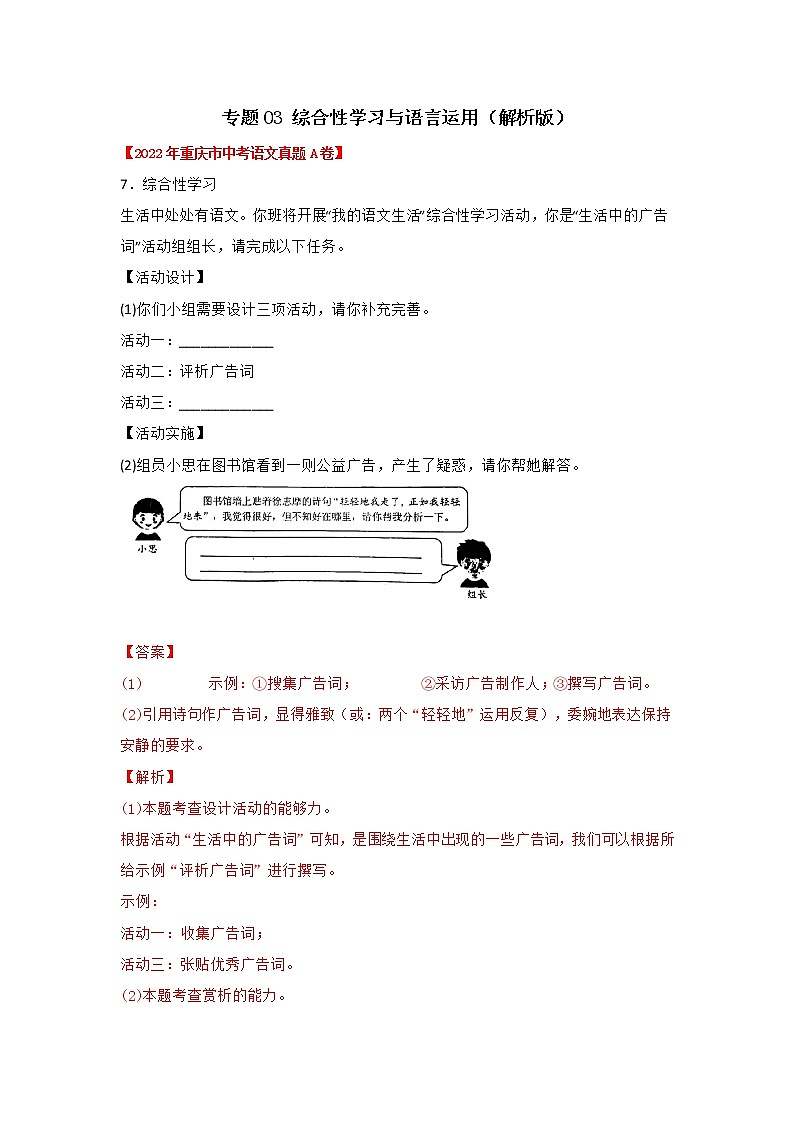 专题03 综合性学习与语言运用（解析版）-三年（2020-2022）中考真题语文分项汇编（重庆专用）第1页