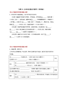 2020-2022年重庆中考语文3年真题汇编 专题04 古诗词名篇名句默写 （学生卷+教师卷）