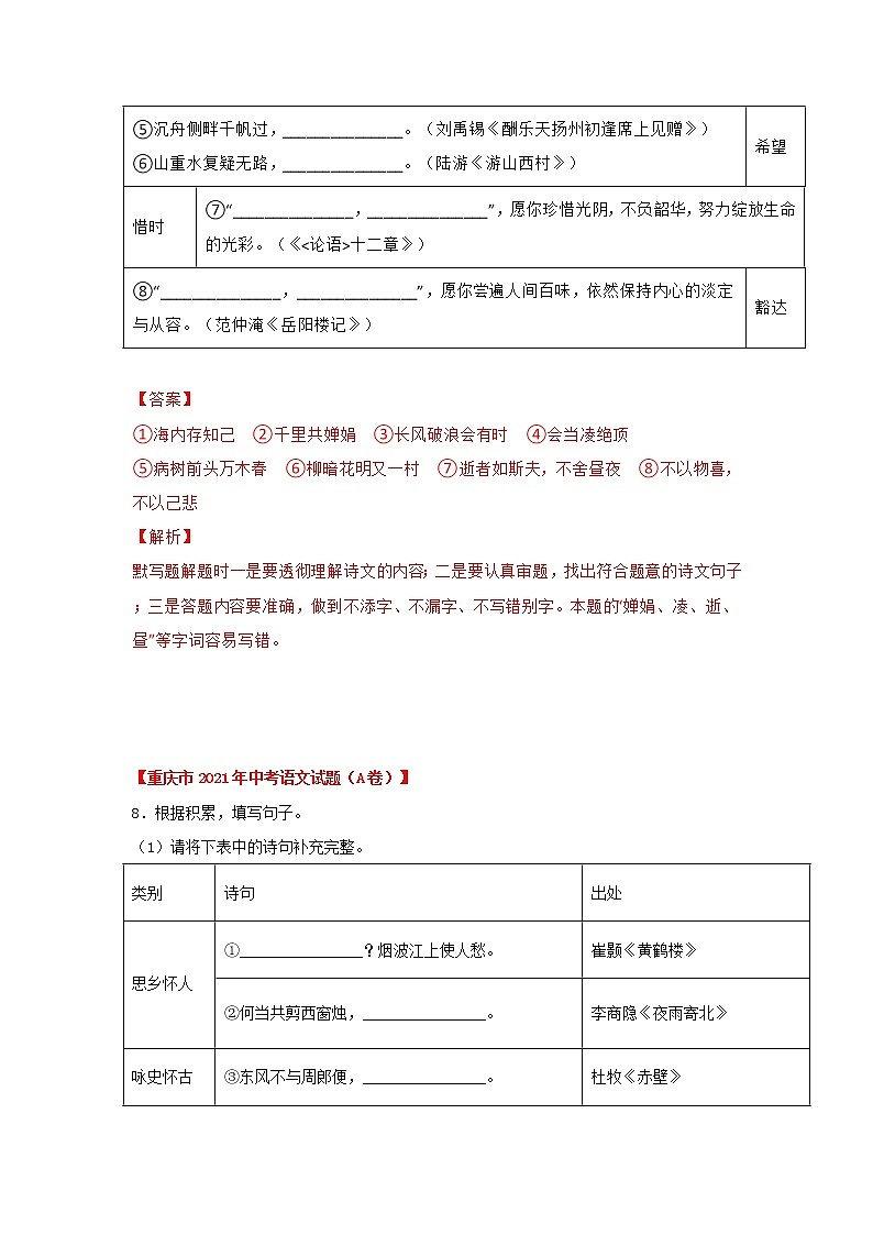 2020-2022年重庆中考语文3年真题汇编 专题04 古诗词名篇名句默写 （学生卷+教师卷）02