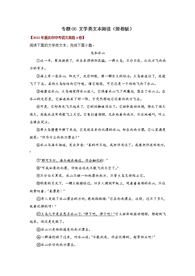 专题06 文学类文本阅读（原卷版） -三年（2020-2022）中考真题语文分项汇编（重庆专用）第1页