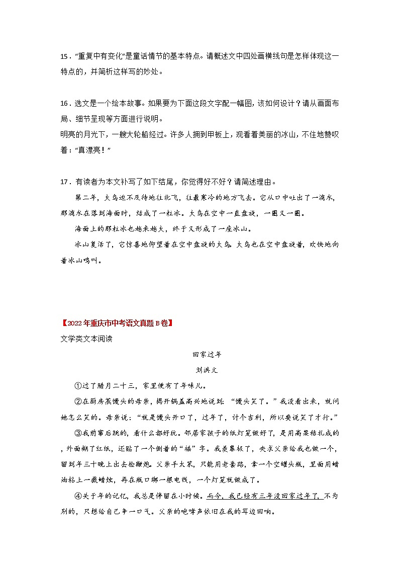 专题06 文学类文本阅读（原卷版） -三年（2020-2022）中考真题语文分项汇编（重庆专用）第3页