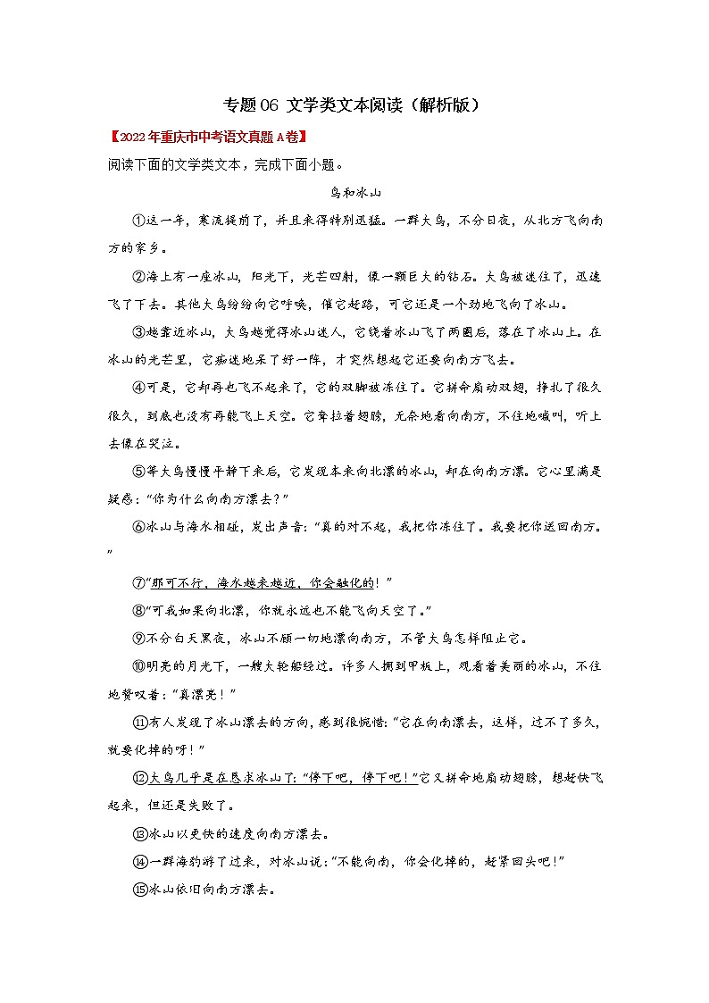专题06 文学类文本阅读（解析版） -三年（2020-2022）中考真题语文分项汇编（重庆专用）第1页