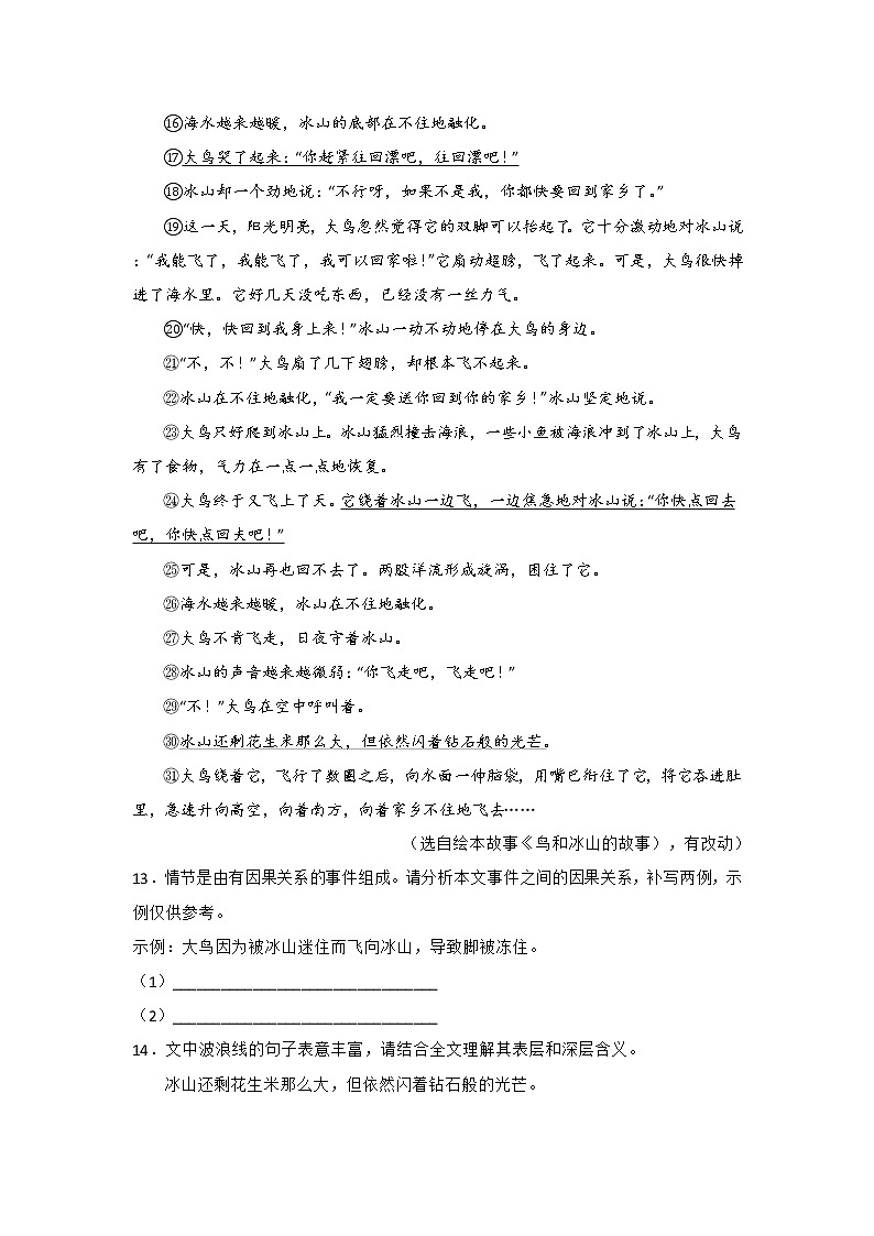 专题06 文学类文本阅读（解析版） -三年（2020-2022）中考真题语文分项汇编（重庆专用）第2页