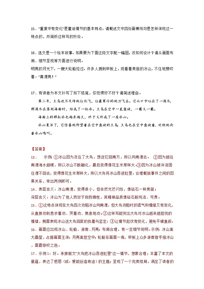 专题06 文学类文本阅读（解析版） -三年（2020-2022）中考真题语文分项汇编（重庆专用）第3页