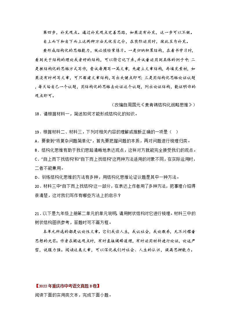 专题07 实用类文本阅读阅读（原卷版） -三年（2020-2022）中考真题语文分项汇编（重庆专用）第3页