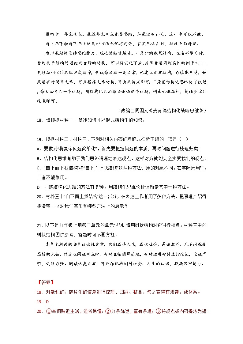 专题07 实用类文本阅读阅读（解析版） -三年（2020-2022）中考真题语文分项汇编（重庆专用）第3页